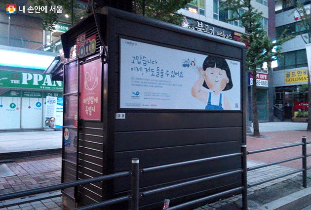 서울시민 희망광고 소재 공모를 통해 가로판매대 무료광고 지원을 받은 사례