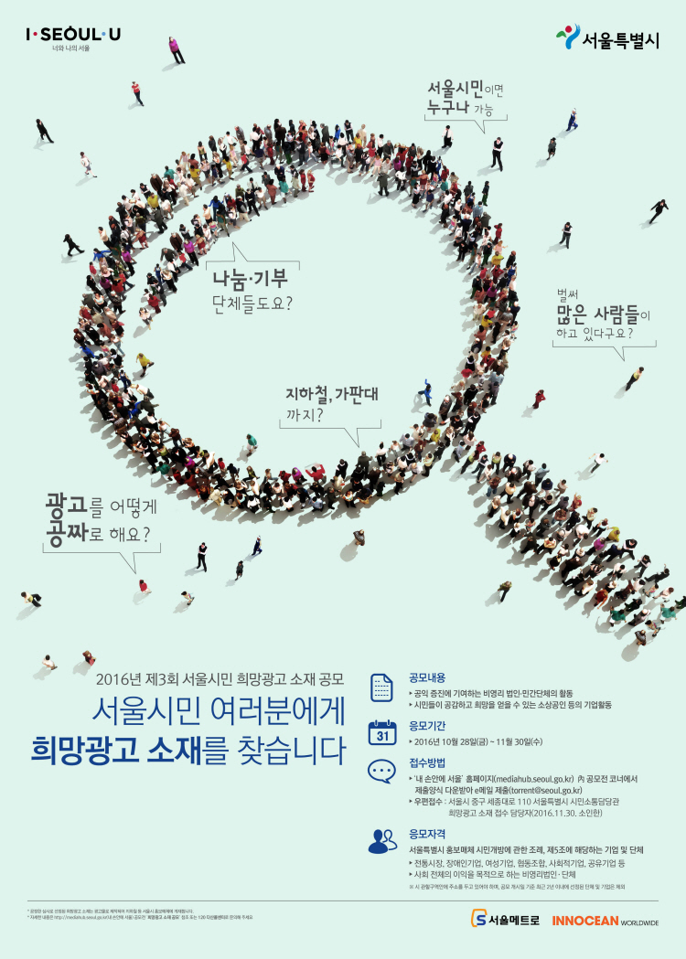 1020_서울시 희망광고 포스터 (1)