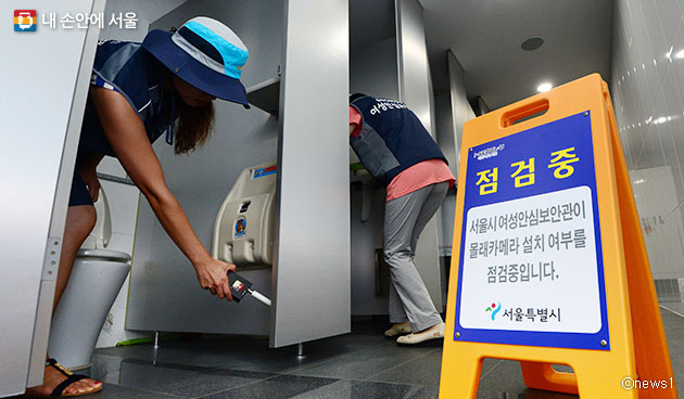 서울시 `여성안심보안관`이 공공기관 화장실에서 몰래카메라 설치 여부를 점검하고 있다.ⓒnsew1
