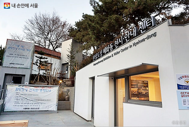 혜화동 옛 서울시장 공관이 한양도성 전시안내센터로 새롭게 오픈했다. ⓒ김윤경