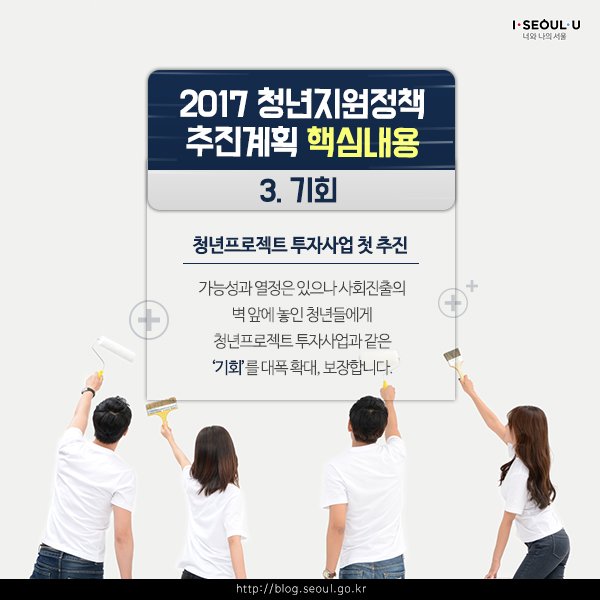 2017 청년지원정책 추진계획_8