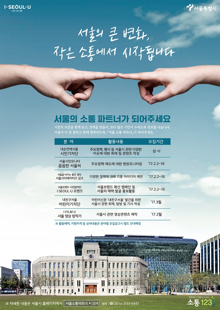 서울 영상 창작가 공모 포스터