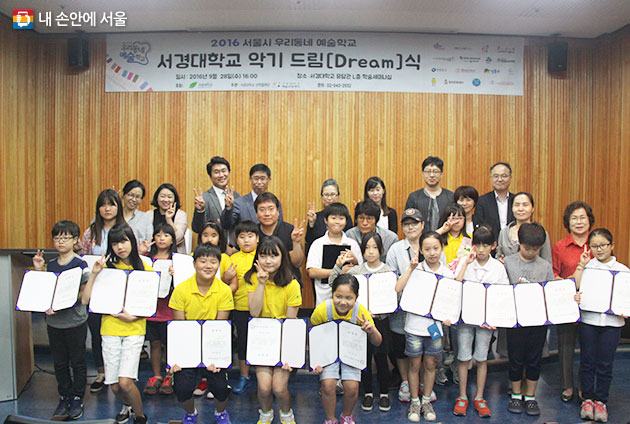 서경대학교 `우리동네 예술학교` 프로그램에 참여한 어린이들, 서울시에서 수업료 및 악기대여료 등 모든 비용을 지원한다.