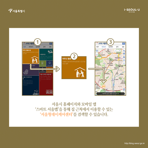 서울시 홈페이지와 모바일 앱