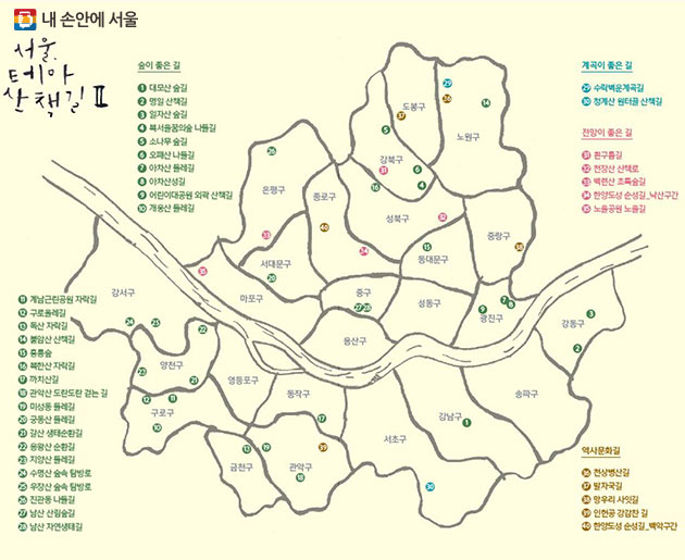 서울, 테마산책길Ⅱ(☞ 이미지 클릭 크게보기)