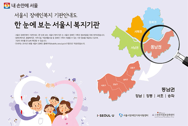 서울시 복지기관 동남권 지도