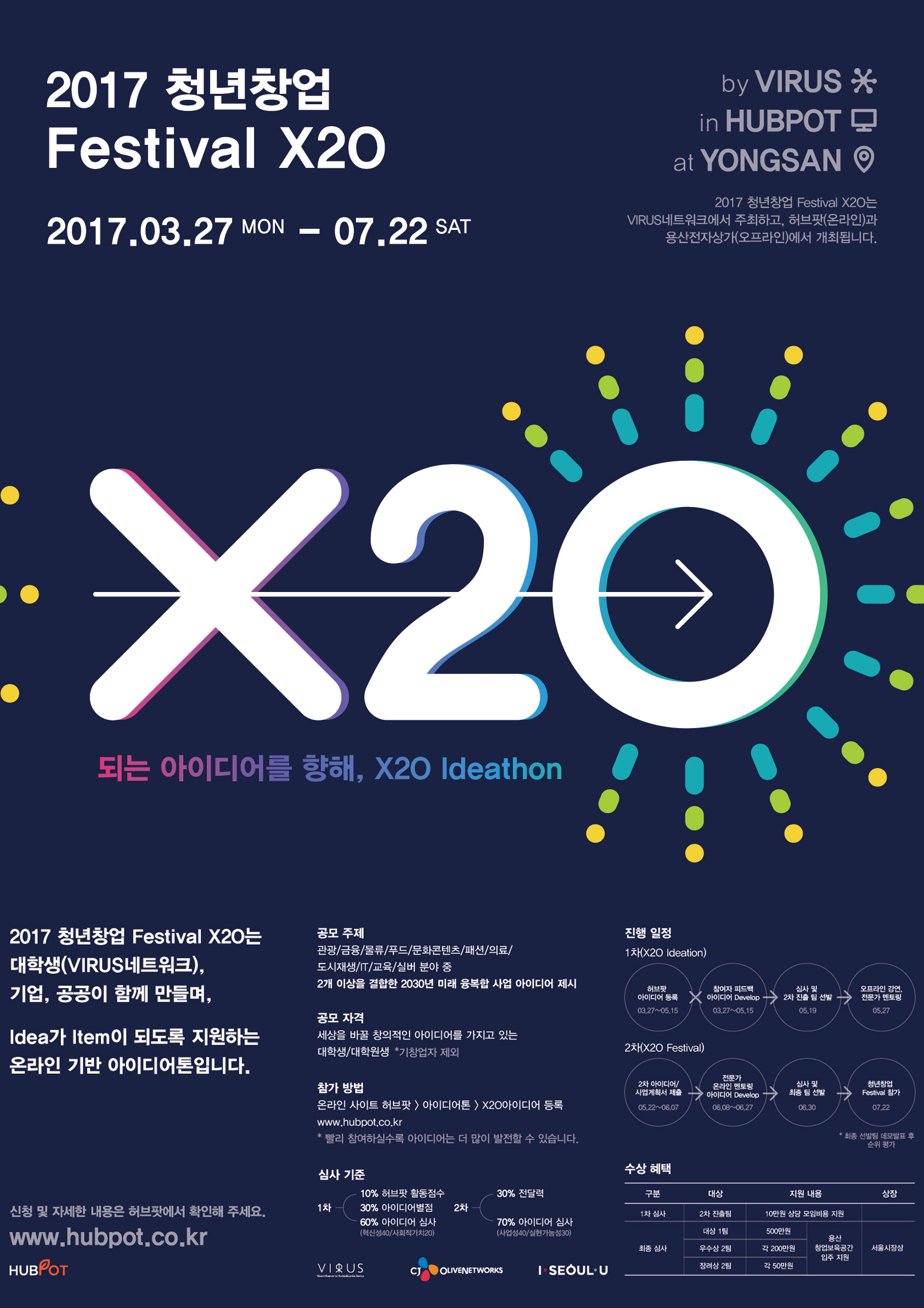 2017 청년창업 FESTIVAL X20 공모 포스터