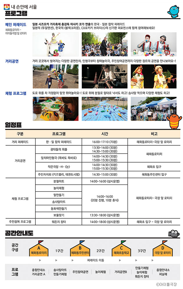 4월 29일 개최되는 `아이들거리축제` 프로그램 ⓒ아이들극장