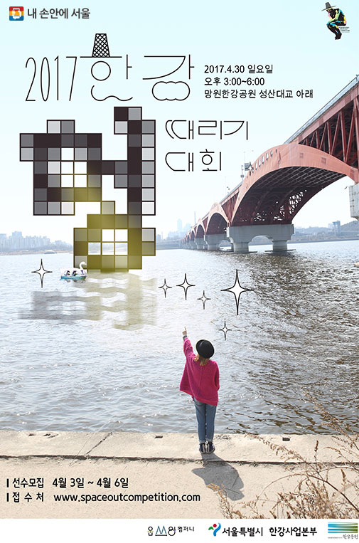 2017 한강 멍 때리기 대회 포스터