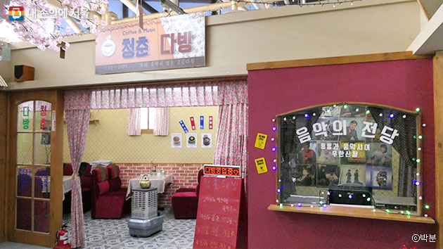 서울풍물시장 2층에 자리한 `청춘1번가`의 청춘다방 모습 ⓒ박분