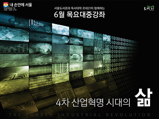 서울도서관 6월 목요대중강좌