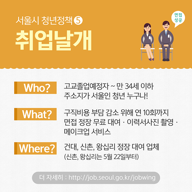 서울시 청년정책 5 - 취업날개