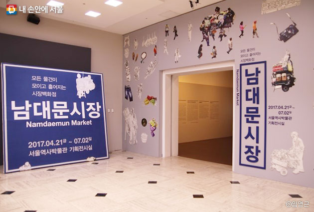 서울역사박물관 `남대문시장`展 ⓒ임영근