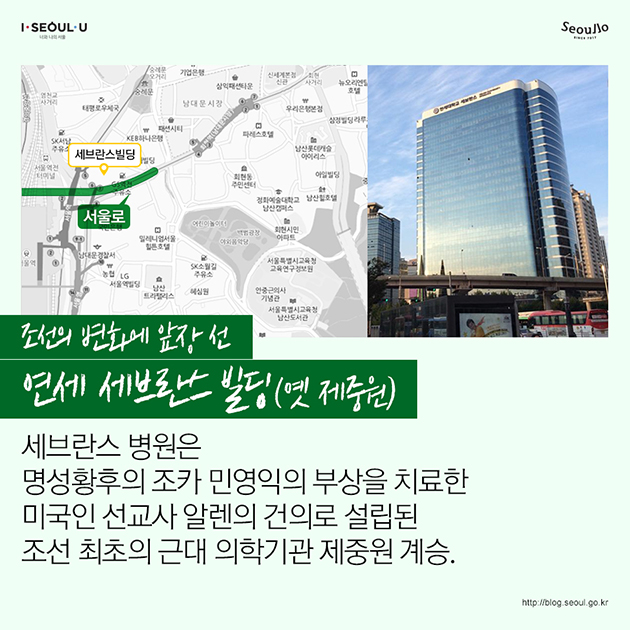 조선의 변화에 앞장선 연세 세브란스 빌딩(옛 제중원)