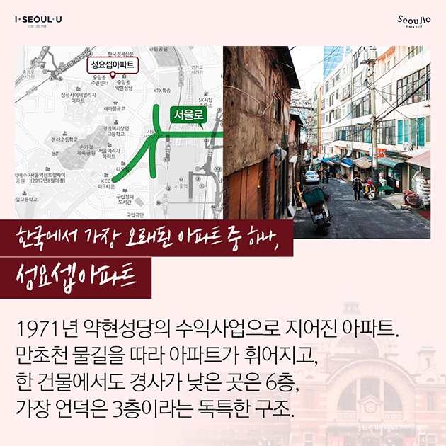 한국에서 가장 오래된 아파트 중 하나, 성요셉아파트