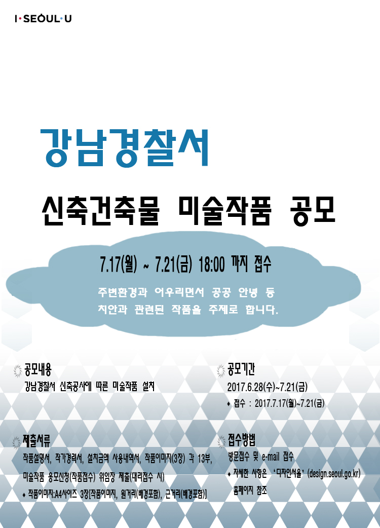 3. 강남경찰서 공모대행(포스터)