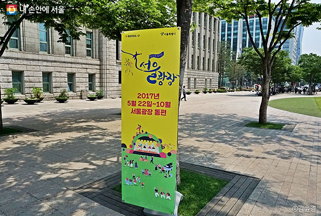 `문화가 흐르는 서울광장`을 안내하는 현수막 ⓒ김윤경