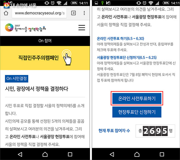 `온라인 사전투표` 와 `현장투표단 신청하기`가 가능하다.