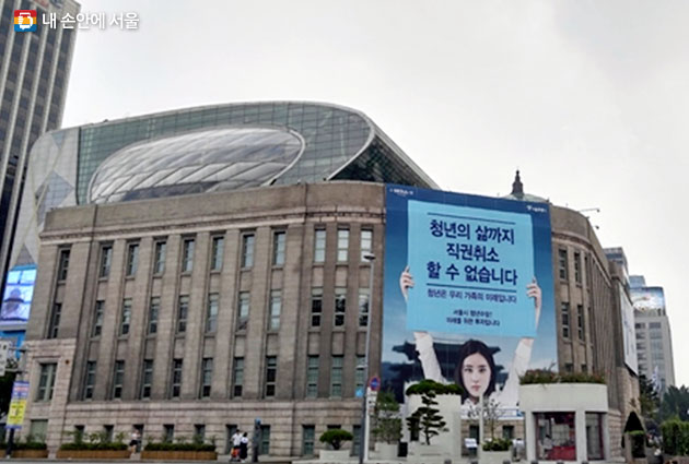 2016년 8월 서울도서관 외벽에 걸린 서울시 청년수당 직권취소 반대 현수막