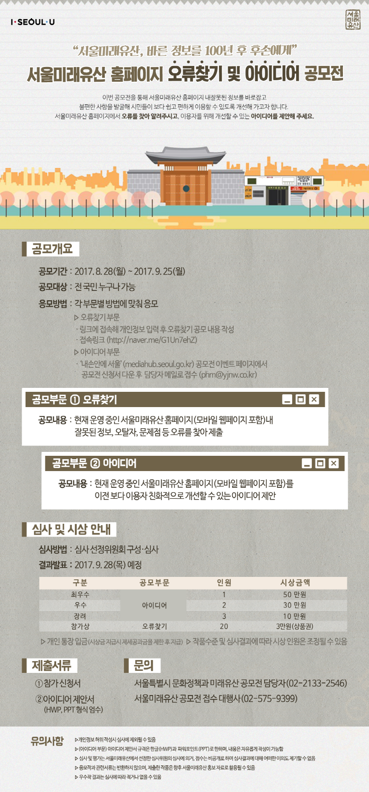 서울미래유산 홈페이지 오류찾기 및 아이디어 공모전_0822