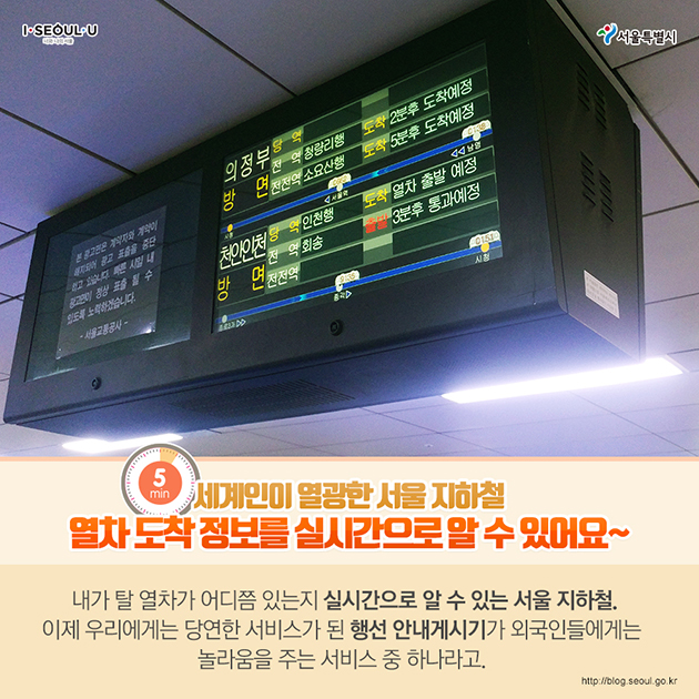 세계인이 열광한 서울 지하철
