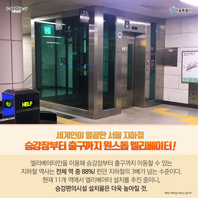 세계인이 열광한 서울 지하철