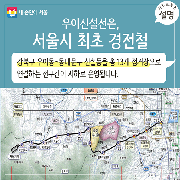 우이신설선은, 서울시 최초 경전철