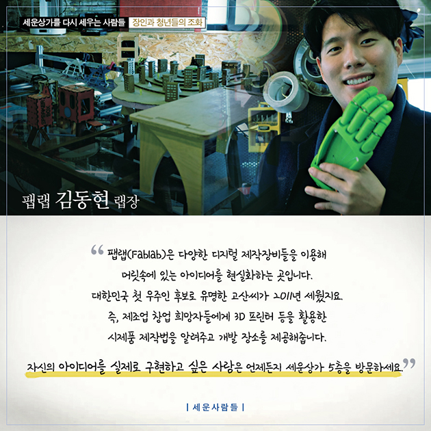 팹랩 김동현 랩장