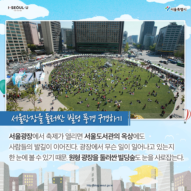 서울광장을 둘러싼 빌딩 풍경 구경하기