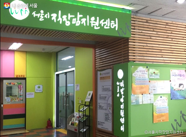 2012년에 이어 2016년에 두 번째로 금천구에 개소한 서울시직장맘지원센터 ⓒ서울시직장맘지원센터