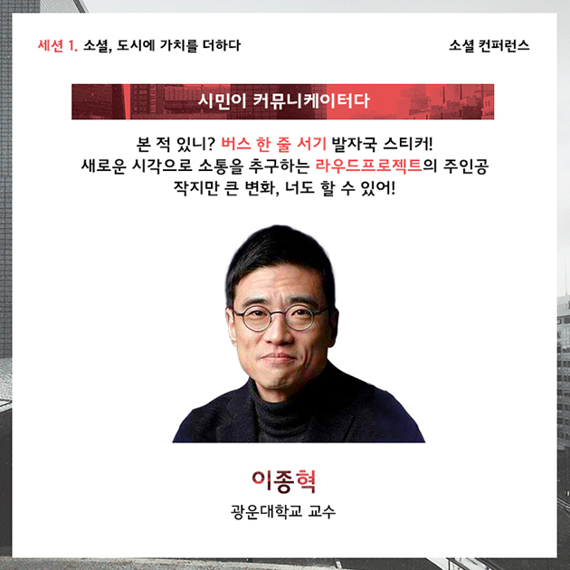 이종혁 광운대학교 교수: 시민이 커뮤니케이터다