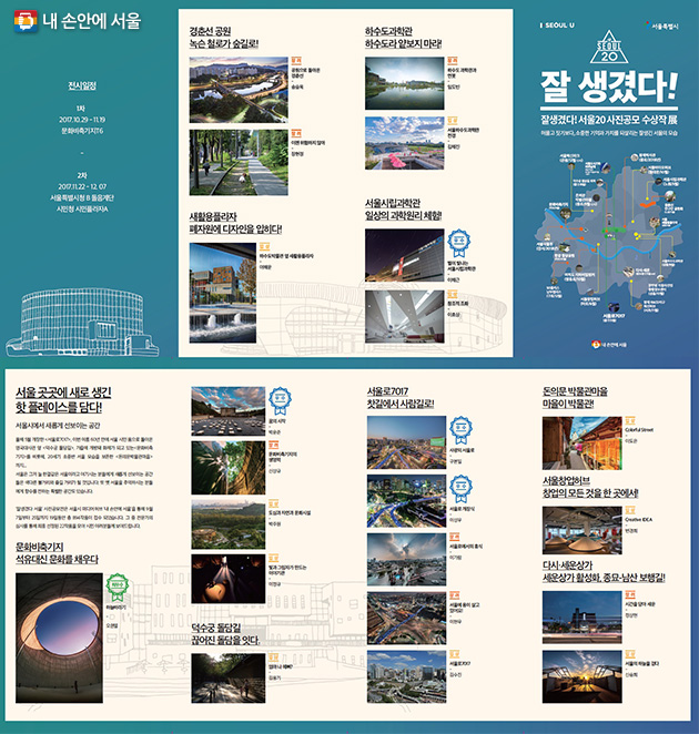 잘 생겼다! 서울20 사진공모전 수상작과 전시회 정보