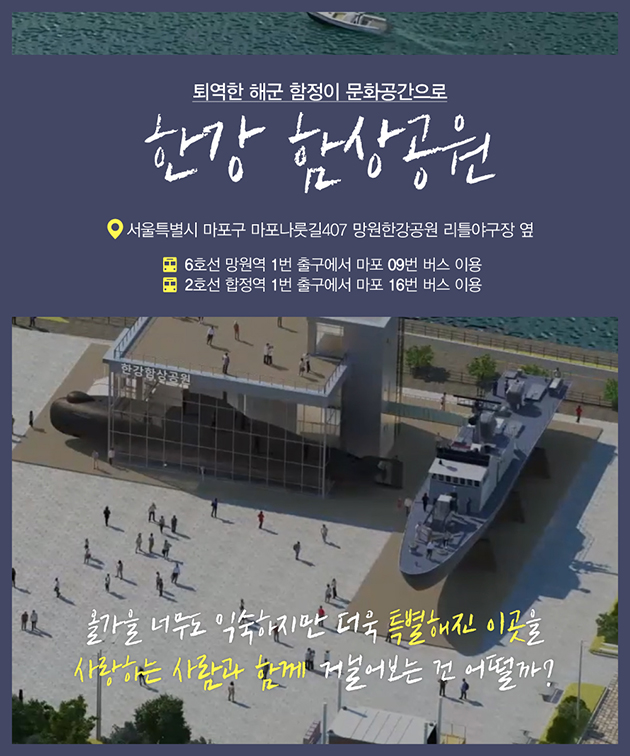 퇴역한 해군 함정이 문화공원
