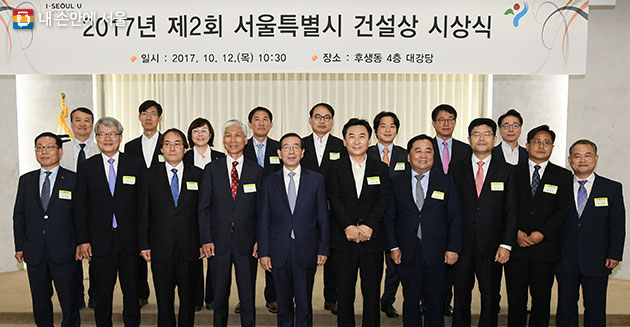 12일 개최된  `제2회 서울시 건설상` 수상자들