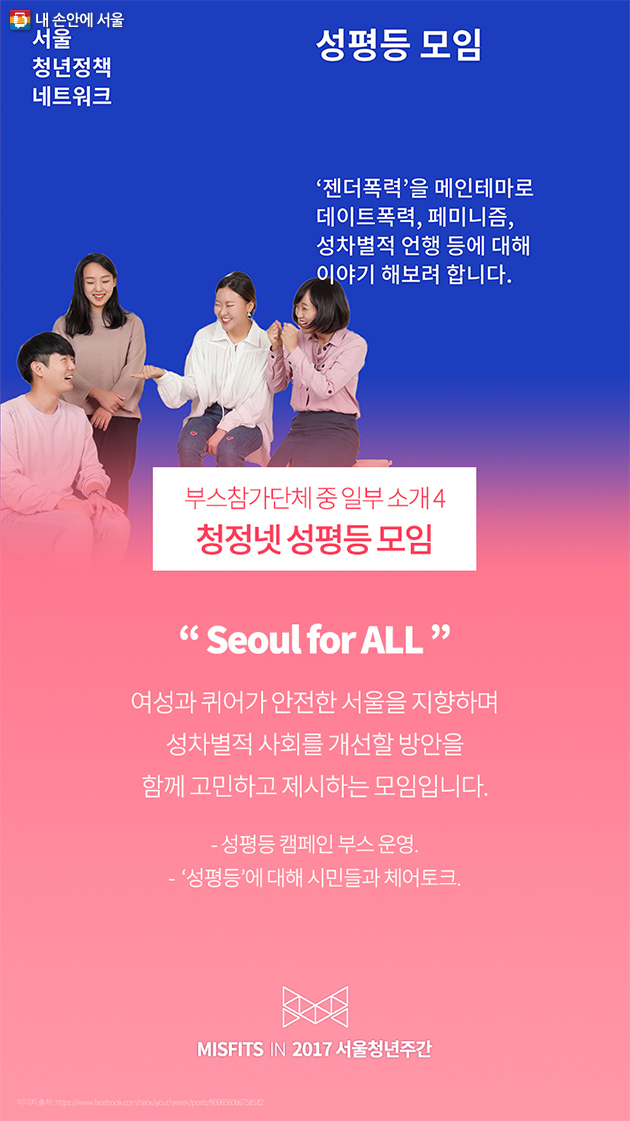 Seoul for ALL