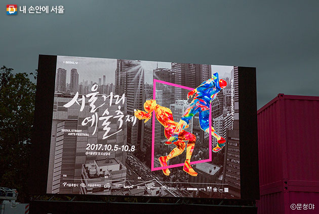 2017 서울거리예술축제 광고물의 모습 ⓒ문청야