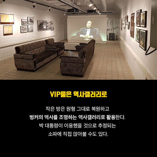 VIP룸은 역사갤러리로