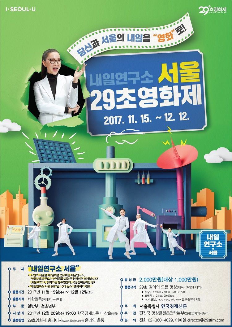 제4회-서울29초영화제-포스터