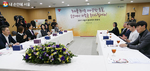 11월 23일 서울시청 8층 간담회장에서 신임 서울시 홍보대사 위촉식이 열렸다.