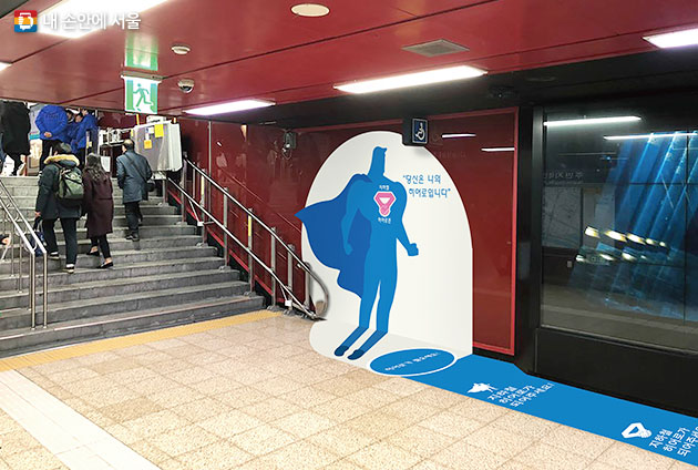 지하철을 이용하는 영유아 동반 시민의 계단이용을 돕기 위한 `지하철 히어로존`