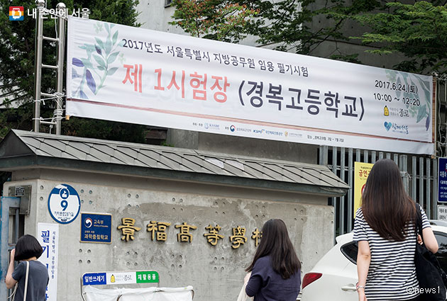 2019년부터 서울시 지방공무원 임용 필기시험 일자가 다른 시·도와 통일된다 사진은 2017년 서울시 공무원 임용 필기시험 현장ⓒnews1