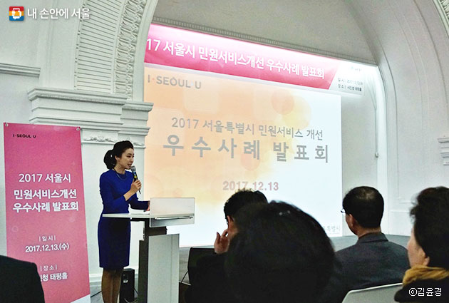 2017 서울특별시 민원서비스 개선 우수사례 발표회 ⓒ김윤경