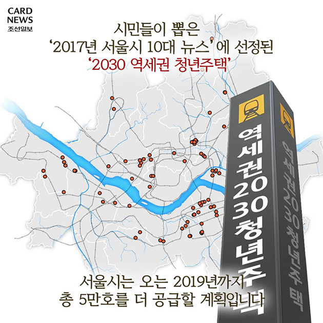 시민들이 뽑은 2017년 서울시 10대 뉴스