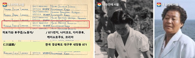 이키노호에 탑승한 일본인, 조선인, 오키나와인의 명부(좌), 연합군이 찍은 사진 중 이복순 할머니라고 추정된 사진(가운데), 이복순 할머니의 생전 사진(우)