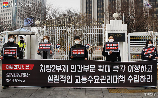 1월18일 서울환경운동연합이 광화문 정부서울청사 앞에서 고농도 미세먼지 대책 촉구하고 있다. ⓒ이현정