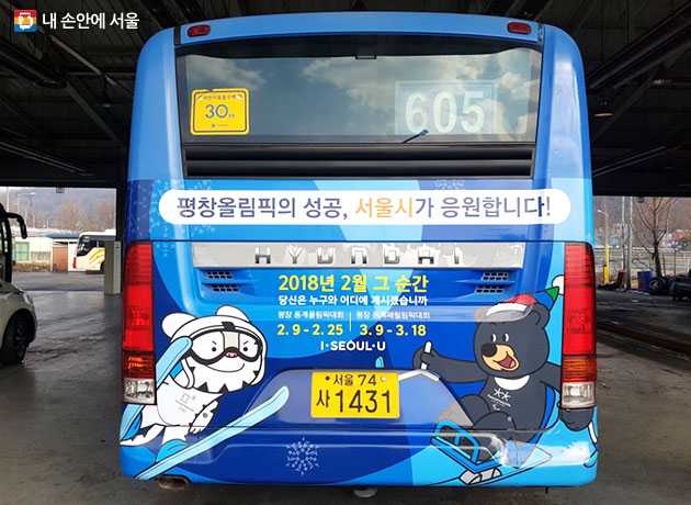 평창올림픽 마스코트가 새겨진 서울 시내버스
