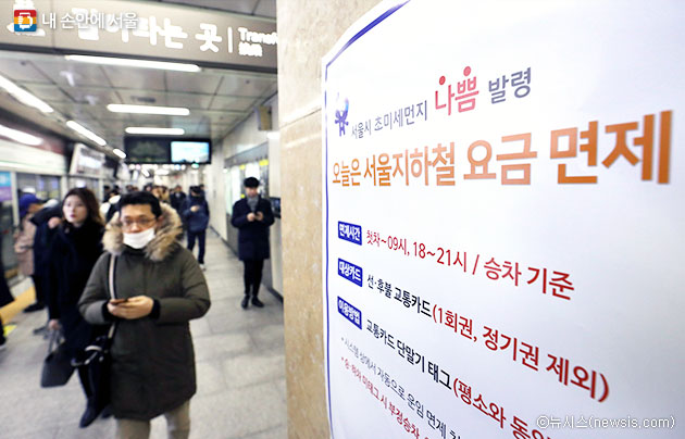 서울시는 지차체 최초로 미세먼지 저감조치를 시행하고 15일 대중교통 출퇴근 시간 요금을 면제한다.ⓒ뉴시스