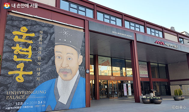 `운현궁_하늘과의 거리 한 자 다섯 치` 전시가 열리고 있는 서울역사박물관 ⓒ최용수