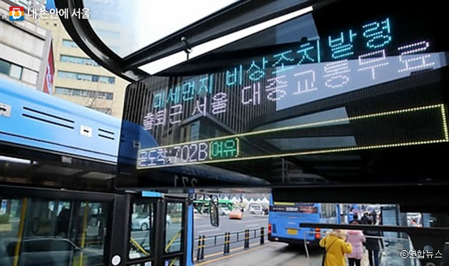 서울형 미세먼지 비상저감 조치가 발령된 15일 오전 서울 종로구 광화문 인근 버스정류장에 출·퇴근 시간 대중교통 요금 면제 안내문이 표시되고 있다 ⓒ연합뉴스