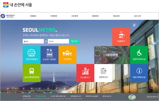 할인혜택, 지연증명서, 시민참여 프로그램 등 유용한 정보가 많은 서울교통공사 홈페이지 메인화면 